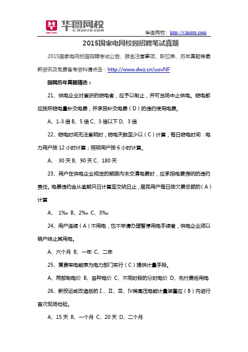 2015国家电网校园招聘笔试真题