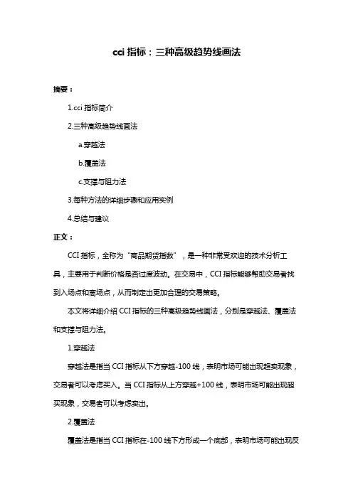 cci指标：三种高级趋势线画法