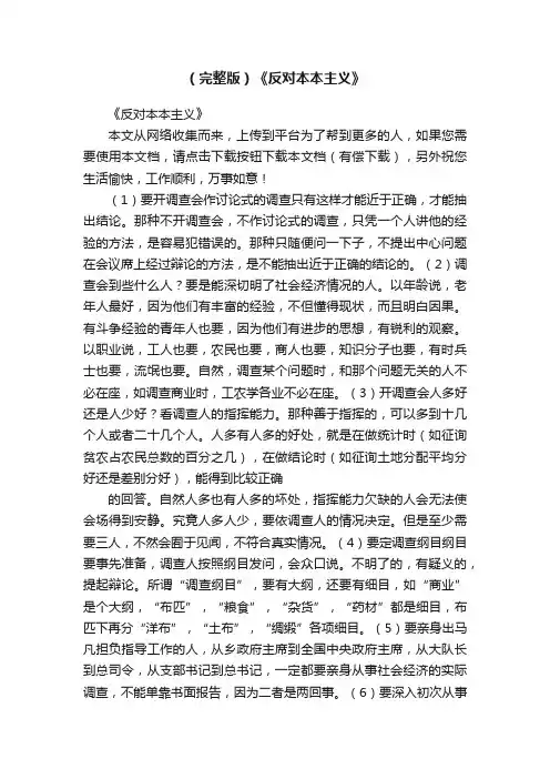 （完整版）《反对本本主义》