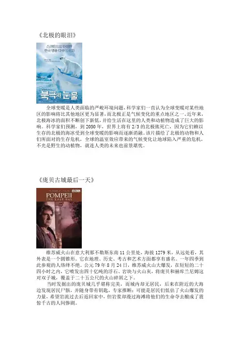 地理纪录片推荐(修改)
