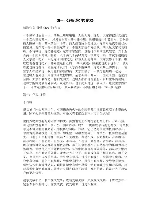 冲突的作文500字