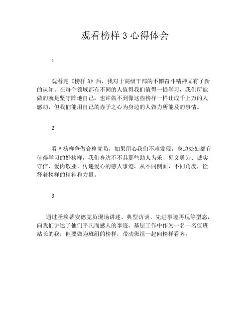 观看榜样3心得体会