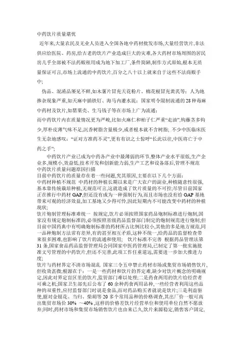 中药饮片知识