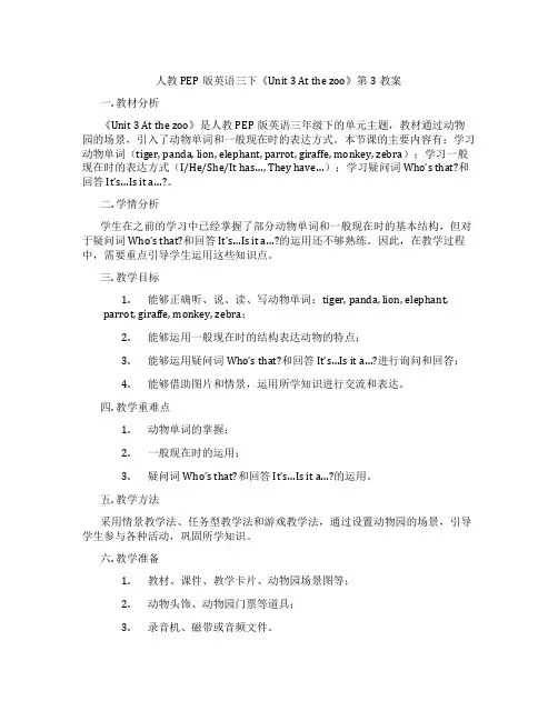 人教PEP版英语三下《Unit 3 At the zoo》第3教案