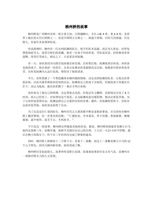柳州桥的故事