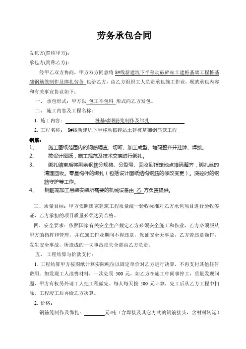 破碎站桩基钢筋笼加工劳务合同