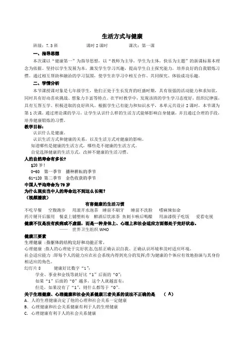 生活方式与健康1(七年级上)教案