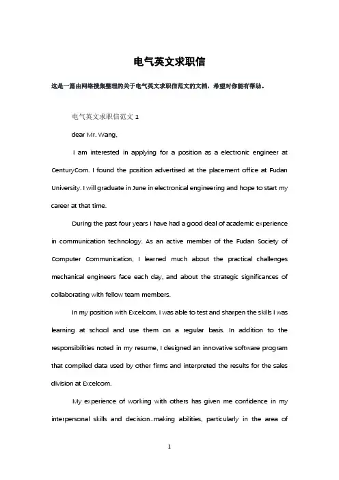 电气英文求职信