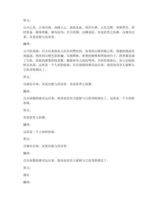 中考作文文言文及翻译