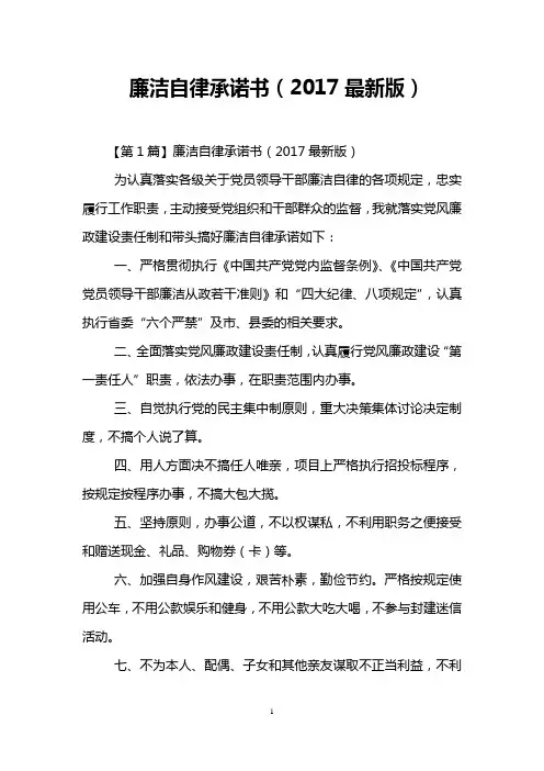 廉洁自律承诺书(2017最新版)