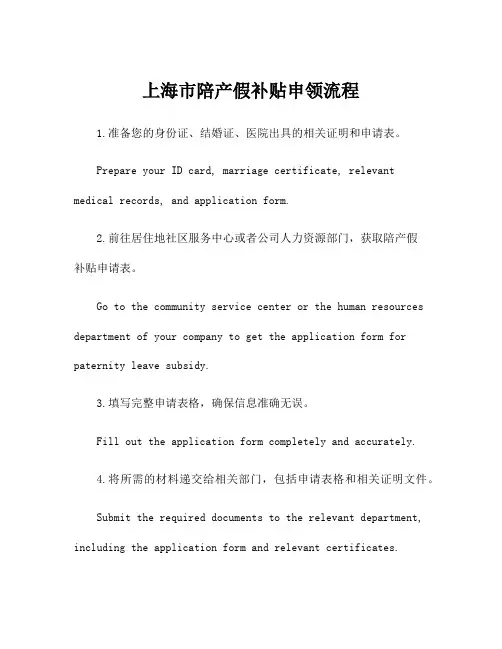 上海市陪产假补贴申领流程