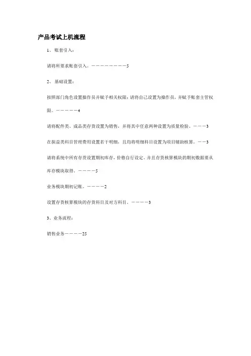 复杂财务业务一体化产品考试试题
