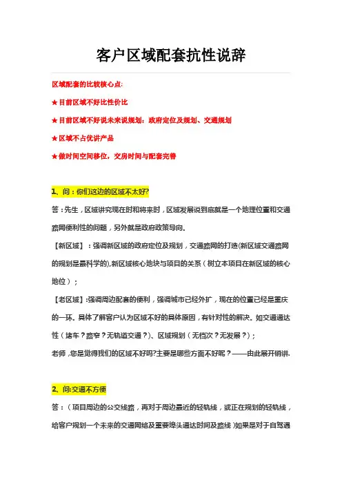 房地产客户区域配套抗性说辞【范本模板】