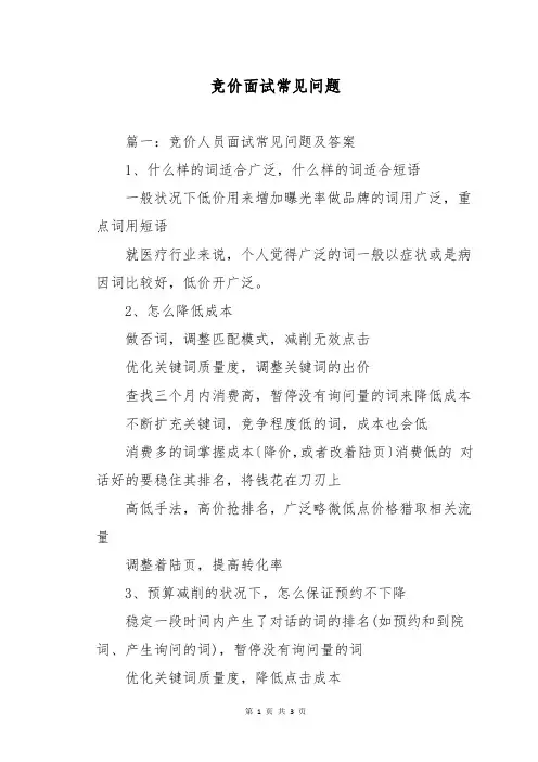 竞价面试常见问题