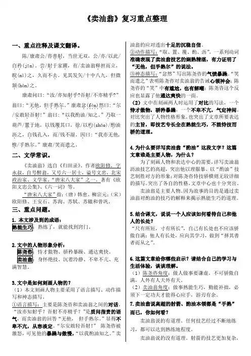 第13课《卖油翁》知识点梳理+2022—2023学年部编版语文七年级下册