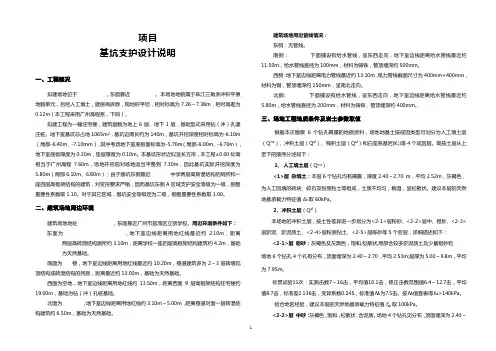 地下连续墙+一道钢筋砼内支撑基坑支护计算书