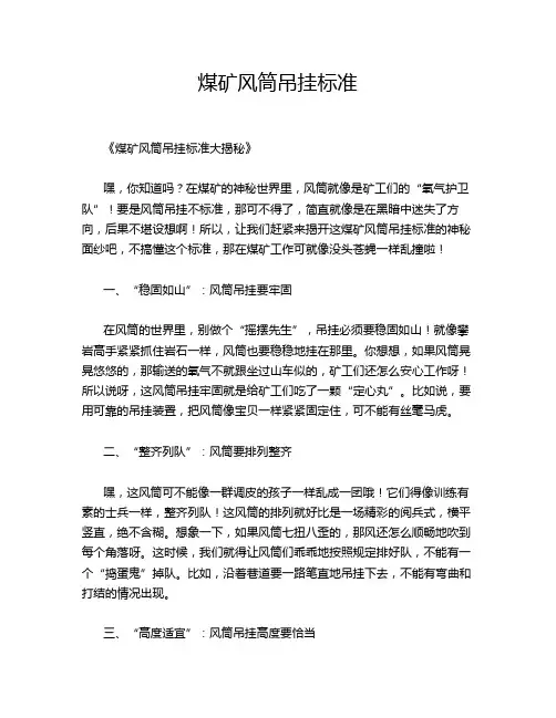 煤矿风筒吊挂标准