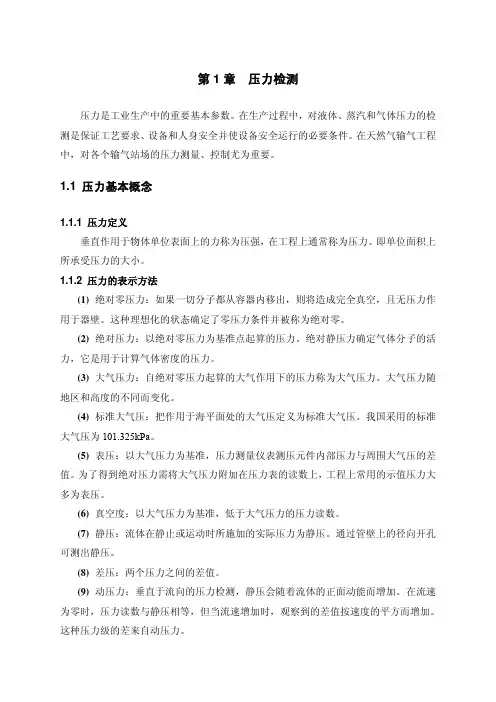 压力检测