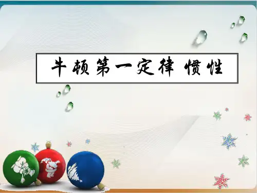 沪科版ppt物理高一第一学期 A 牛顿第一定律 惯性导学课件
