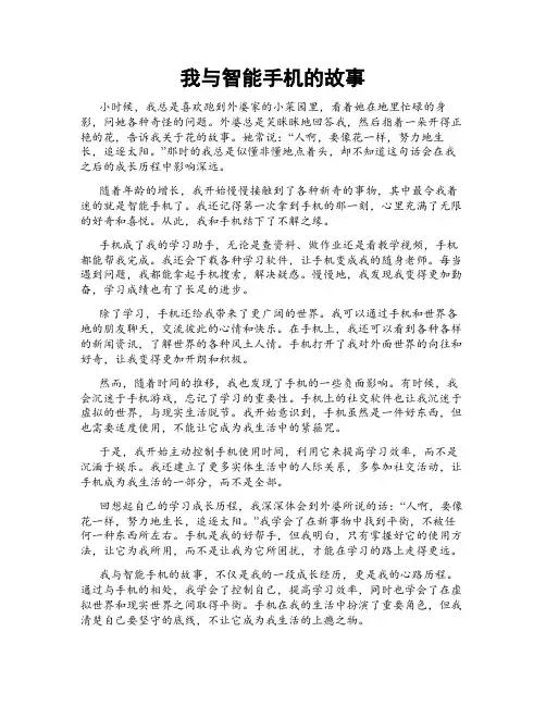 我与智能手机的故事