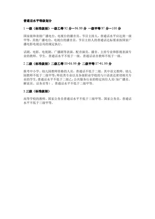 普通话水平等级划分