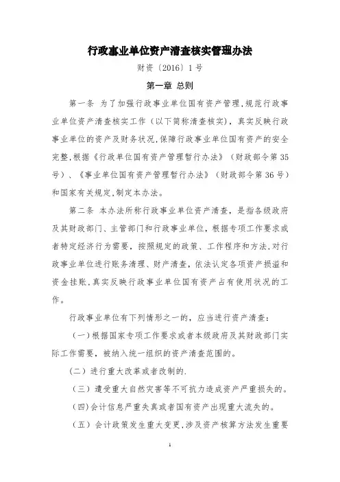 行政事业单位资产清查核实管理办法