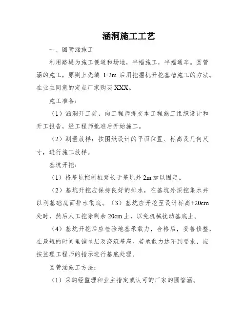 涵洞施工工艺