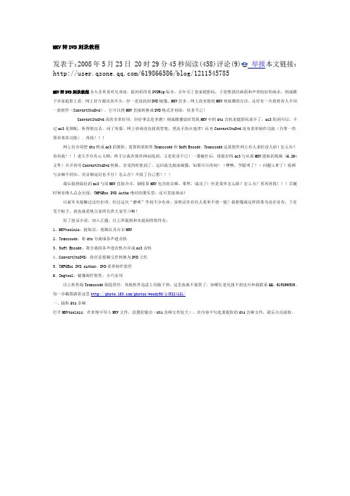 MKV转DVD刻录教程