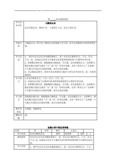 新人教版四年级上册数学第一单元《大数的认识》导学案