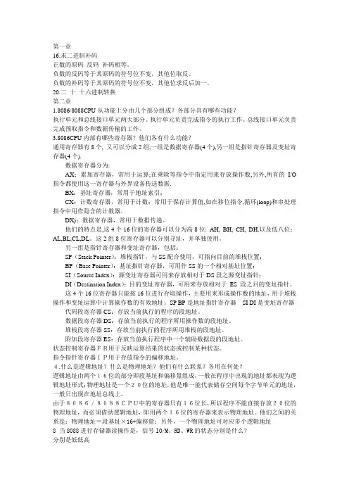 微机原理考试内容