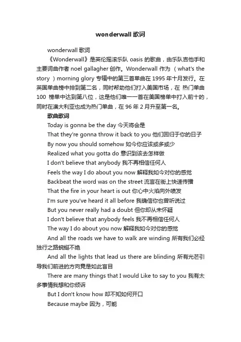 wonderwall歌词