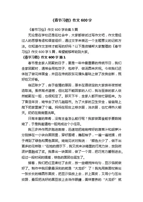 《春节习俗》作文600字