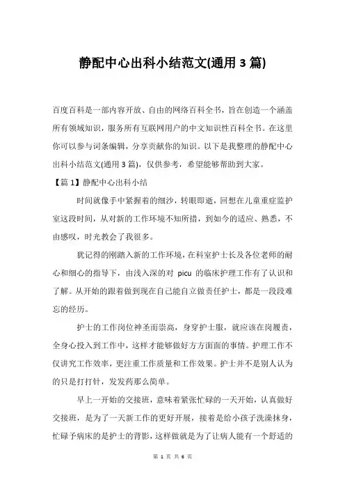 静配中心出科小结范文(通用3篇)