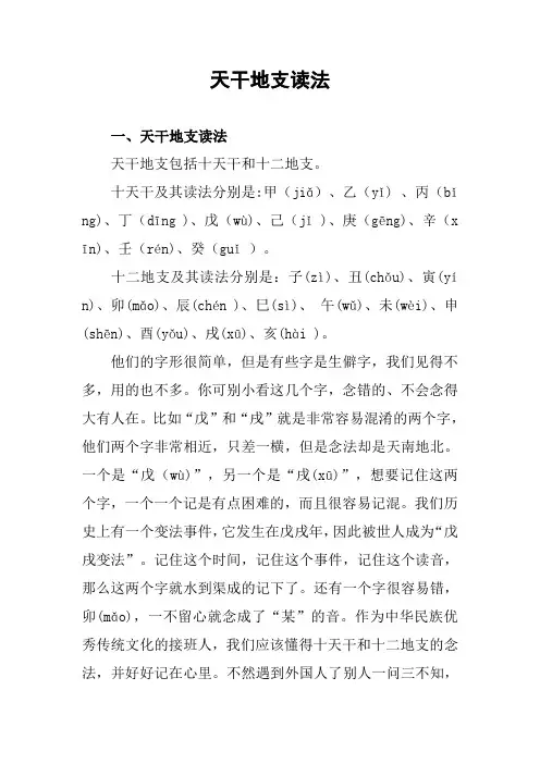 天干地支读法