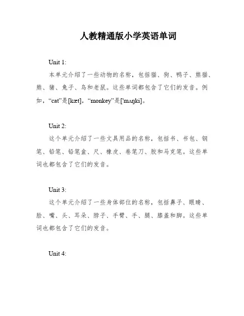 人教精通版小学英语单词