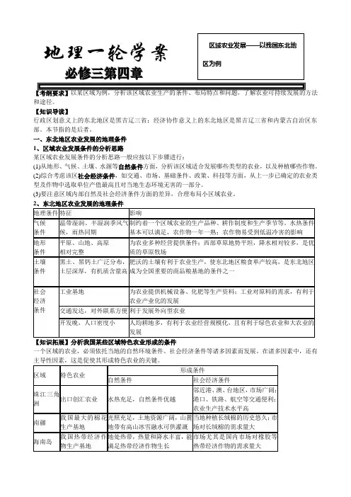 必修三第四章第一节区域农业发展学案 
