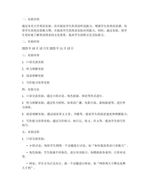 大学英语实验报告