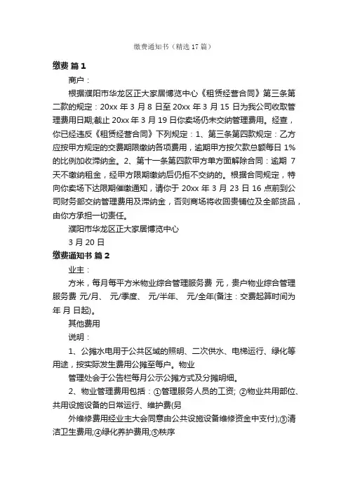 缴费通知书（精选17篇）