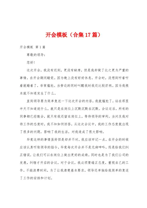 开会模板(合集17篇)