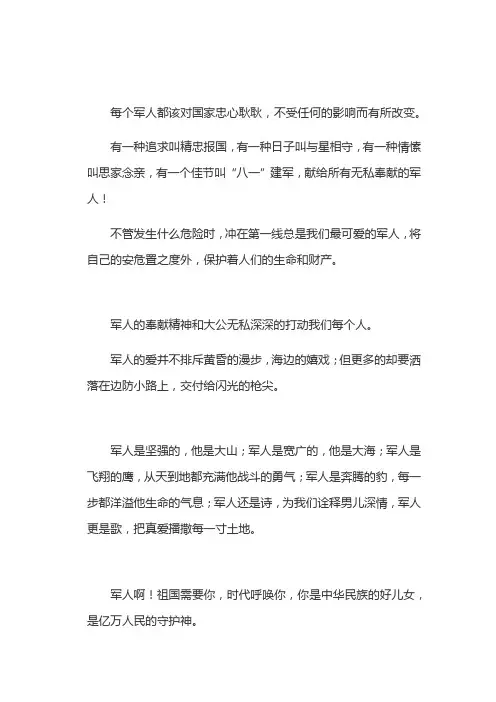 军人守护祖国大好河山的句子