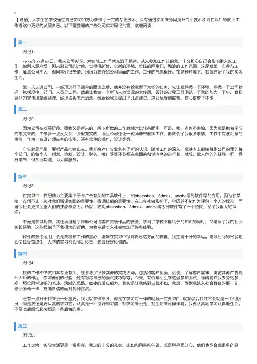 广告公司实习周记六篇