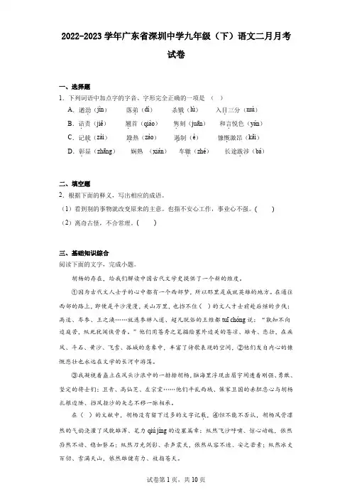 2022-2023学年广东省深圳中学九年级(下)语文二月月考试卷