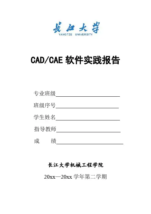 CAD·CAE课程设计