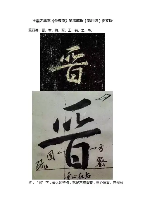 王羲之集字《圣教序》笔法解析（第四讲）图文版