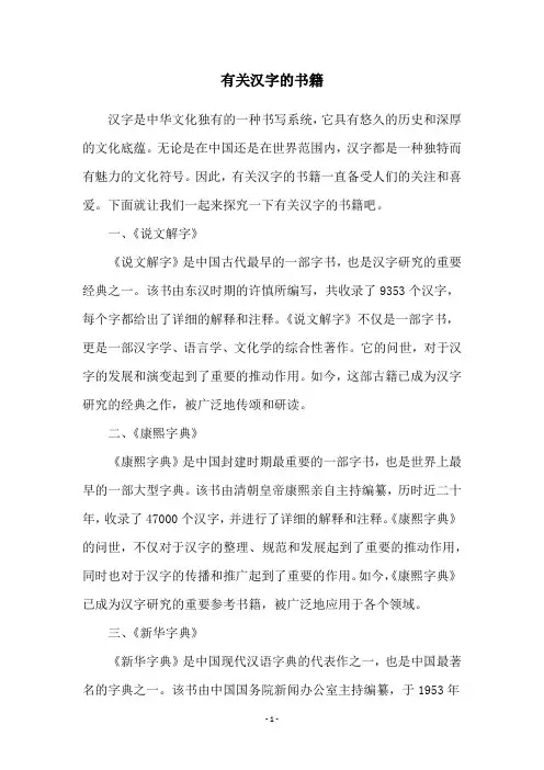 有关汉字的书籍