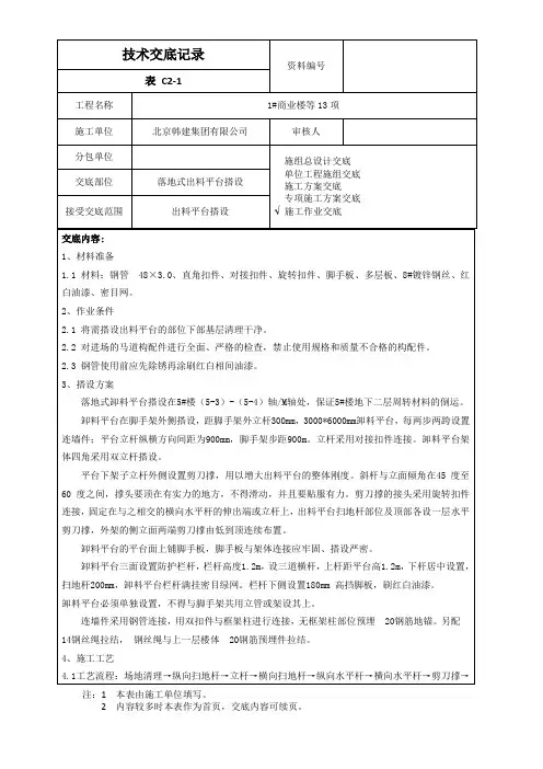 落地式卸料平台技术交底