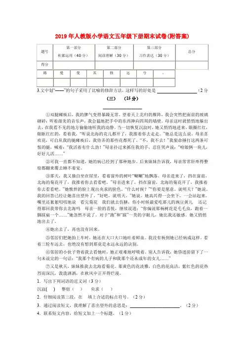 (小学教育)2019年人教版小学语文五年级下册期末试卷(附答案)
