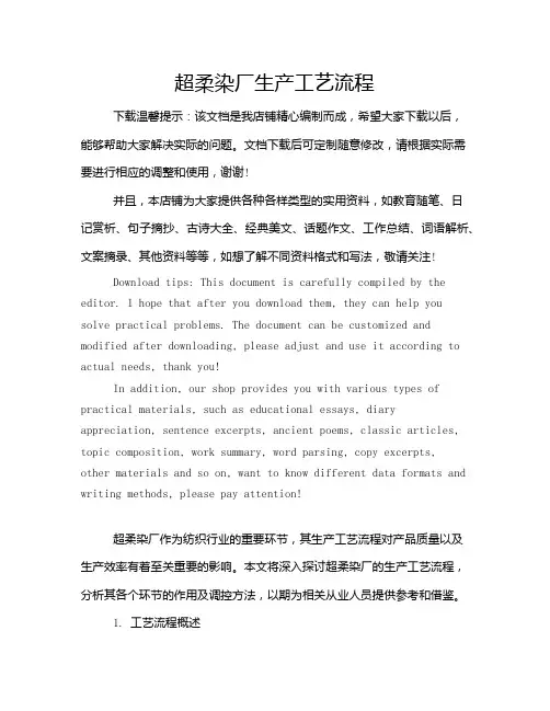 超柔染厂生产工艺流程
