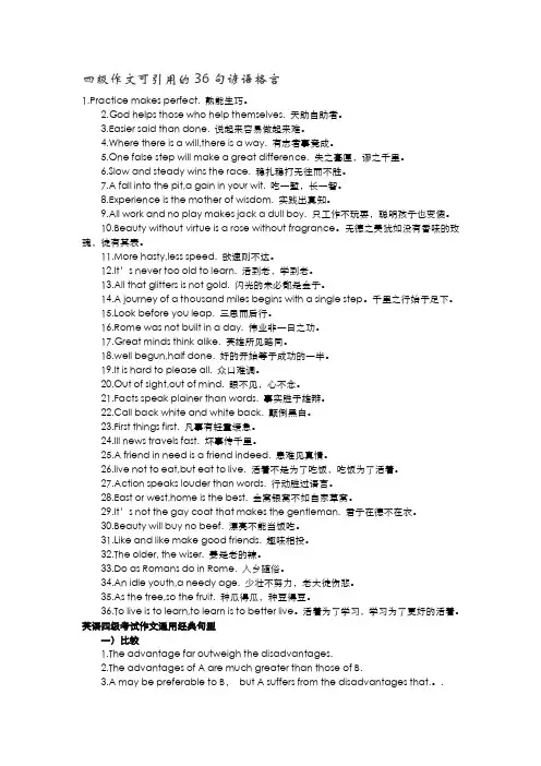 四级作文可引用的36句谚语