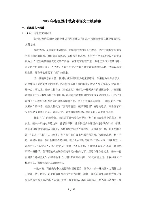 2019年安徽省江淮十校高考语文二模试卷